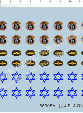 1/35 二战苏军T-34T 76坦克犹太f14超级猩猩坦克战机水贴 65305A