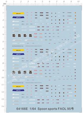 汽车模型 1:64 Spoon FAOL 改装车(街车贴).专用水贴 64166E