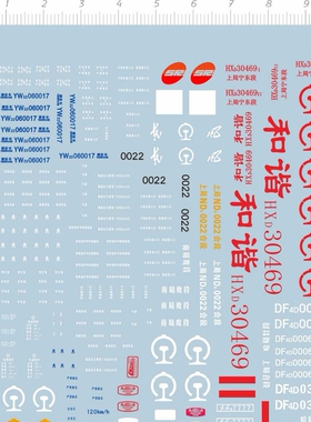 1/87 hdx30469东风7777上局杭段杭机动车轻轨和谐火车水贴 64785A