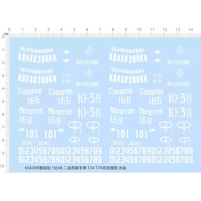 1/48 苏联冬季 T34 T76 坦克 模型水贴 65630R