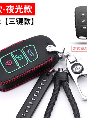 专用于一汽奔腾钥匙真皮