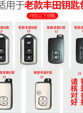 适用于老款丰田汽车钥匙套