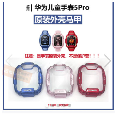 适用华为儿童手表5pro原装表带