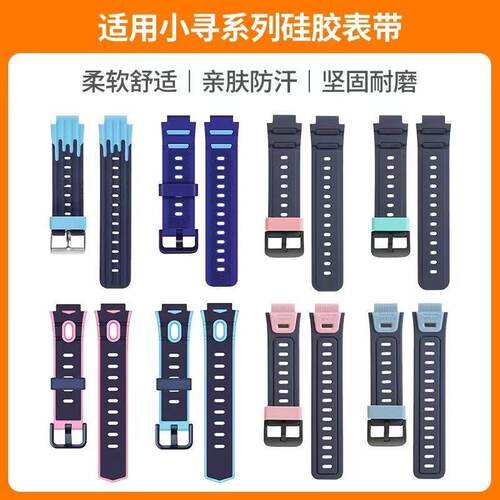 小寻儿童手表表带原装同款硅胶