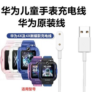 AL00电源线快充磁吸线 充电线器NIK 原装 华为儿童电话手表4X新耀款