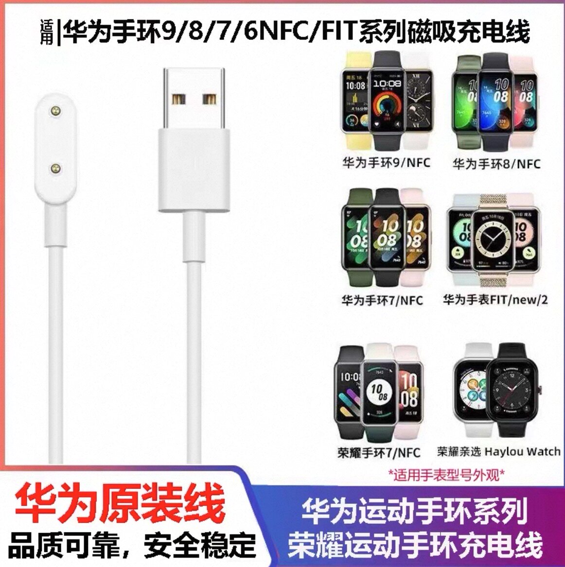 原装华为智能手环9充电线876NFC/FIT磁吸充电线电源线充电器新款