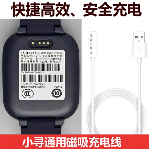 小寻电话手表通用充电器充电线