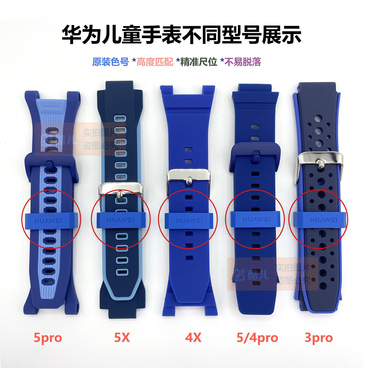 华为儿童手表表带固定扣/胶圈