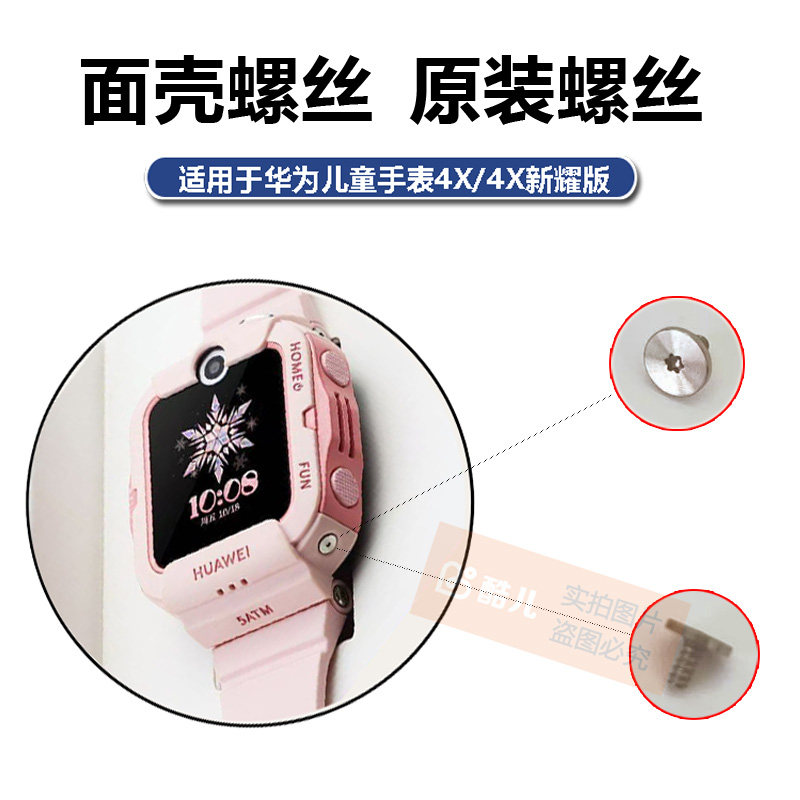华为儿童手表4X外壳马甲螺丝新耀版NK-AL00四周面罩螺丝原装正品