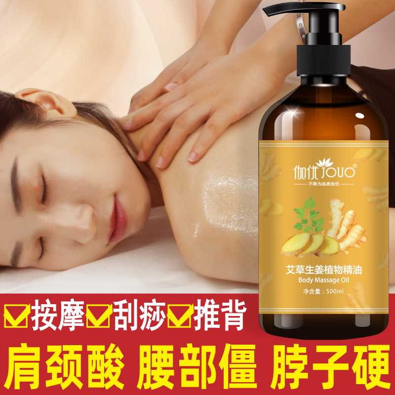 正品生姜艾草按摩刮痧油精油女开背套盒通经络全身身体美容院专用
