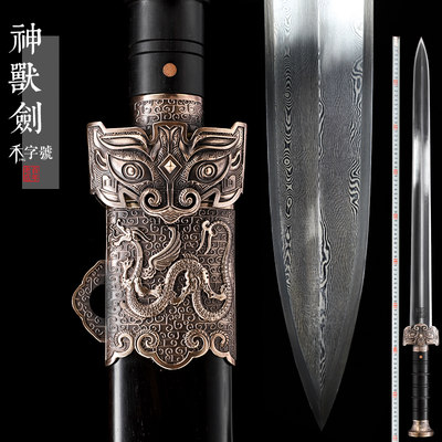 神兽剑禾字号越王剑战国剑