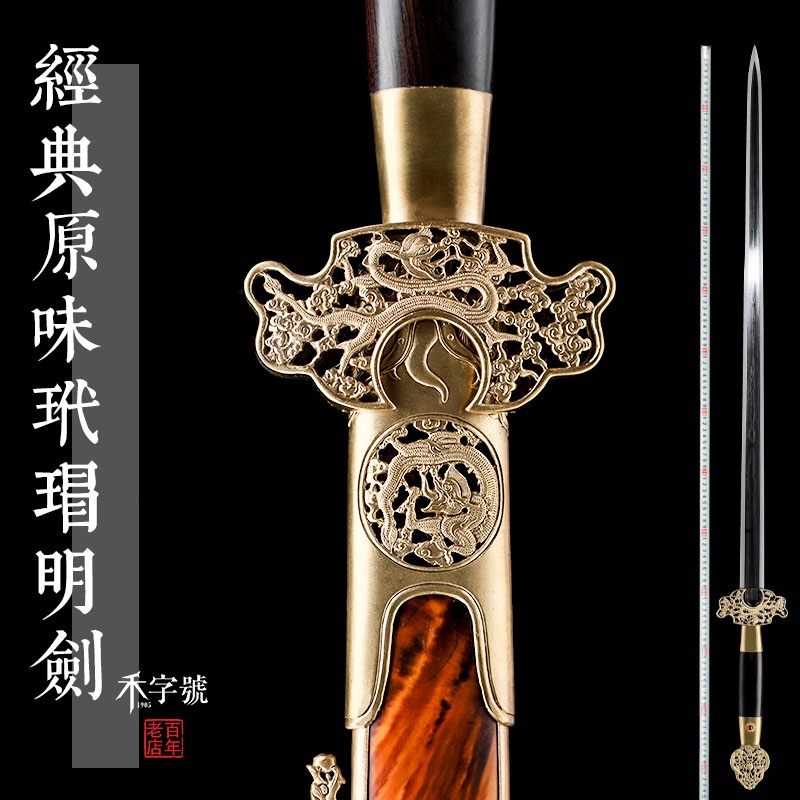 玳瑁明剑龙泉禾字号查长伟宝剑