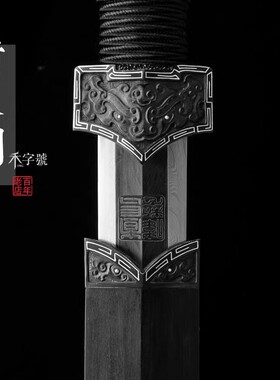 龙泉手工刀剑手工宝剑禾字号
