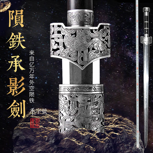 未开刃查长伟纯手工陨铁剑天铁剑陨石宝剑八面汉剑龙泉禾字号宝剑 - 封面