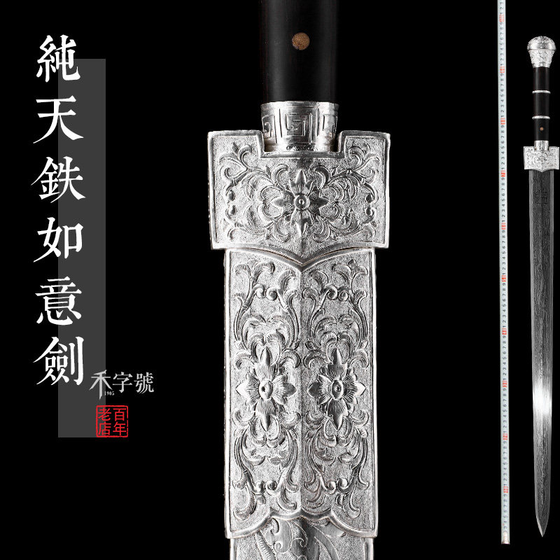 纯天铁如意剑八面汉剑禾字号宝剑