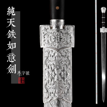 未开刃陨石宝剑陨铁宝剑天铁如意八面剑龙泉禾字号宝剑查长伟长剑