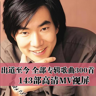 车载U盘任贤齐无损音乐专辑歌曲高清MV视频无损车用usb优盘mp4