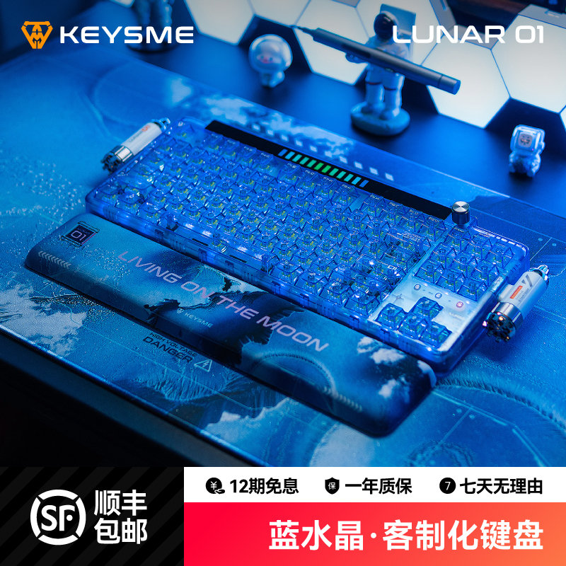 KeysMe太空船 Lunar01蓝水晶透明无线三模机械键盘Gasket办公游戏