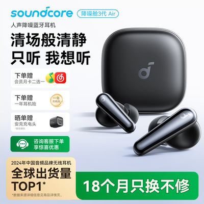 SoundCore声阔降噪舱3代Air耳机