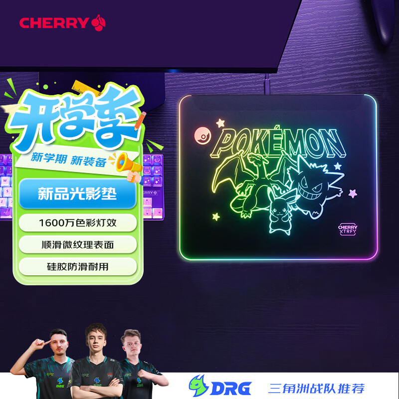 CHERRY樱桃宝可梦光影垫RGB电竞