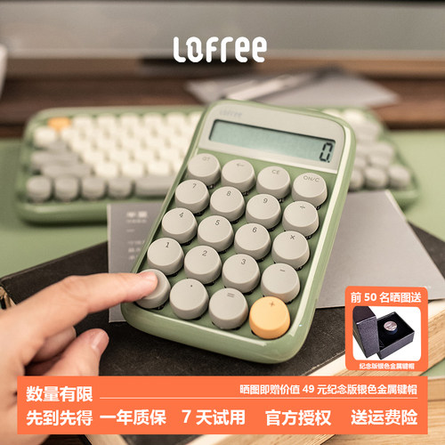 lofree洛斐糖豆机械按键计算器