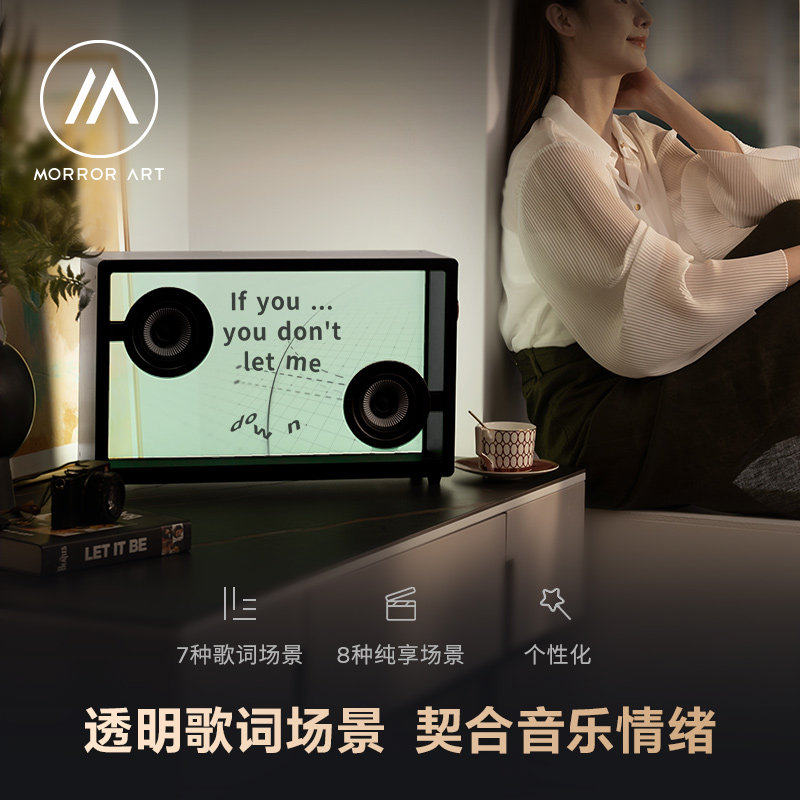 morrorart 透明歌词音箱蓝牙复古音响家庭氛围字幕桌搭生日礼物