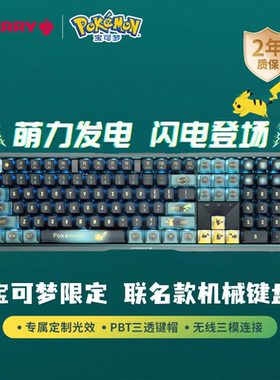 CHERRY樱桃MX3.0S宝可梦皮卡丘无线三模RGB机械键盘游戏电竞蓝牙
