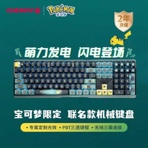 CHERRY樱桃MX3.0S宝可梦三模电竞