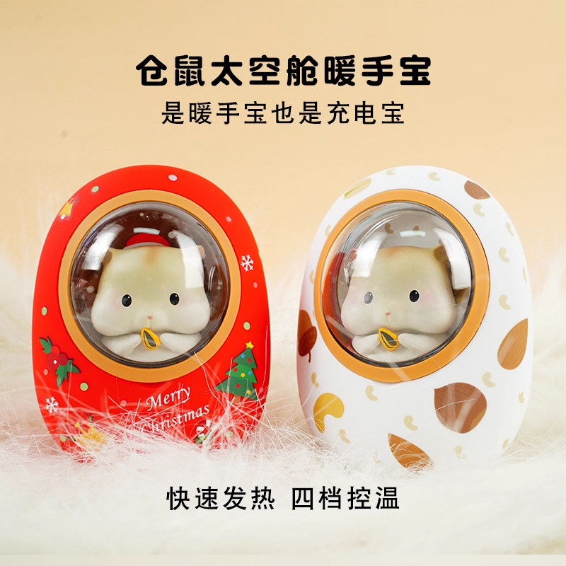 黄油猫太空舱仓鼠暖手宝充电便携女生礼物可爱暖手神器蔡文姬