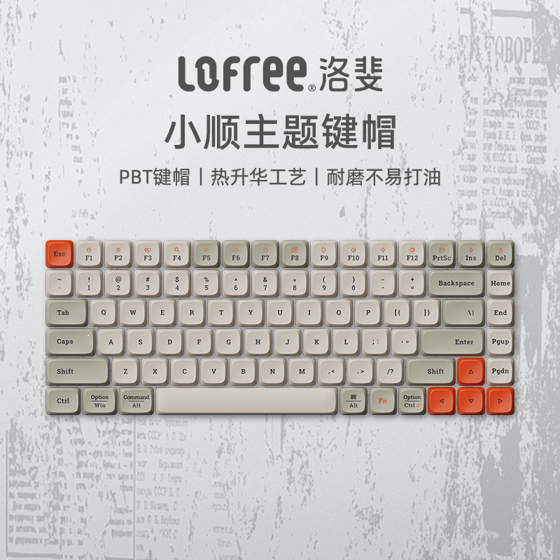 Lofree洛斐小顺84主题键帽PBT热升华不打油机械键盘矮轴键帽