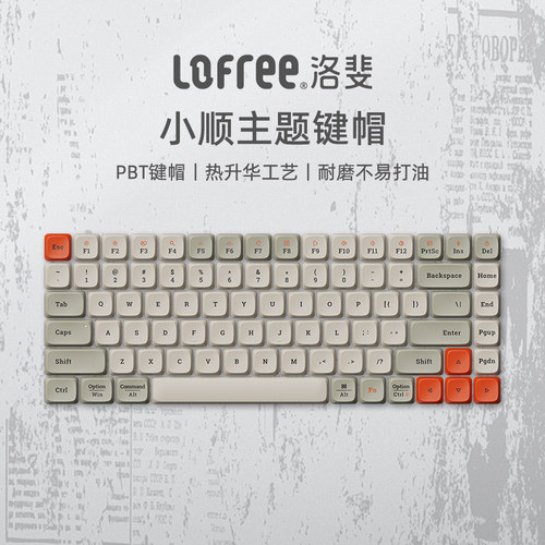 Lofree洛斐小顺84主题键帽PBT热升华不打油机械键盘矮轴键帽