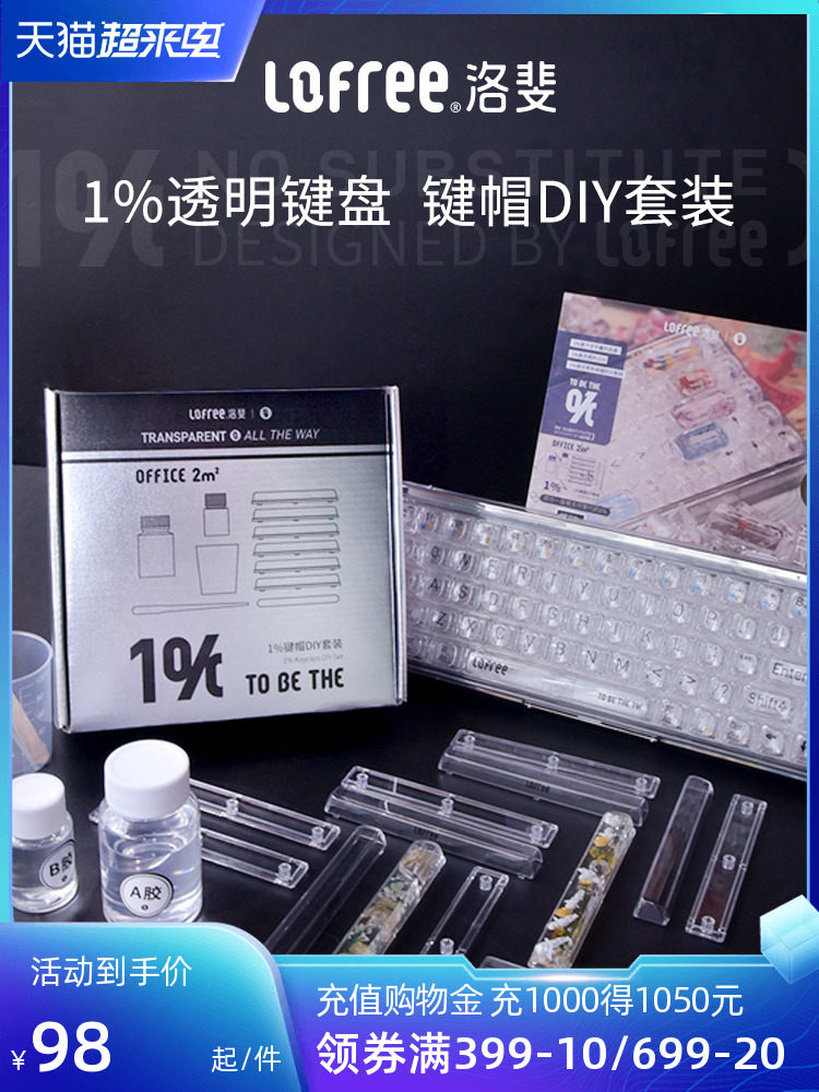 LOFREE LOFEI 1% 투명 기계식 키보드 DIY 키캡 블루투스 무선 크리 에이 티브 필링 성격 섹시하고 흥미로운