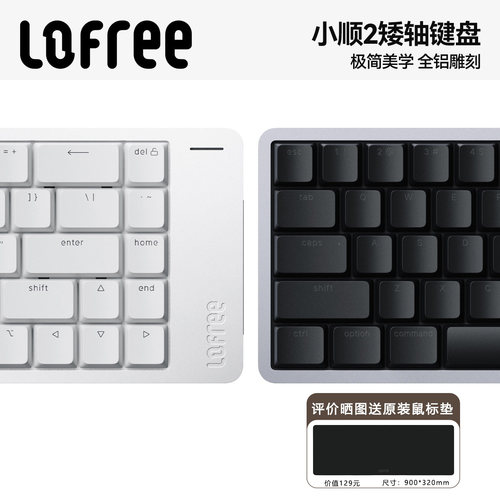 洛斐小顺FLOW2矮轴无线机械键盘