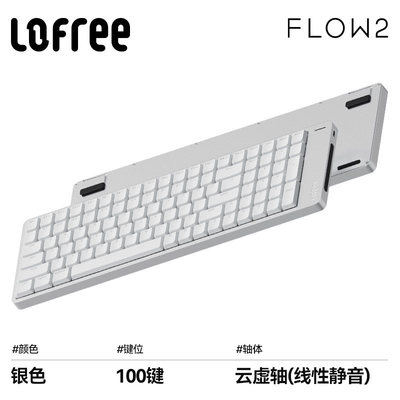 Lofree洛斐小顺FLOW2机械键盘