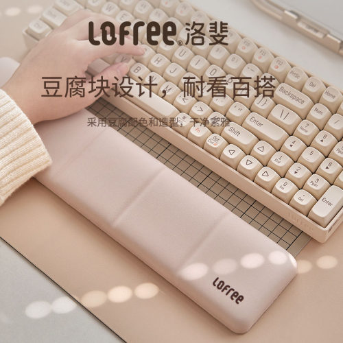 Lofree洛斐记忆棉手枕豆腐色