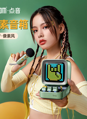 divoom DITOO点音像素复古小型音箱蓝牙K歌麦克风音响一体唱歌话