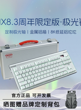 CHERRY樱桃MX8.3极光版8K铝坨坨无线三模蓝牙机械键盘旗舰款电竞