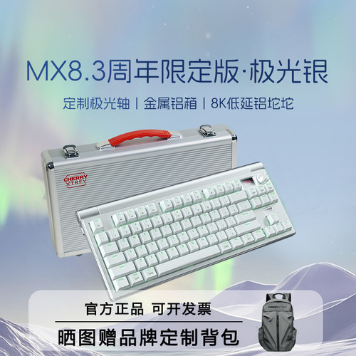CHERRY樱桃MX8.3极光版8K铝坨坨无线三模蓝牙机械键盘旗舰款电竞