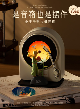 马克图布小王子唱片机音箱小型无线蓝牙音响便携式生日礼物男生