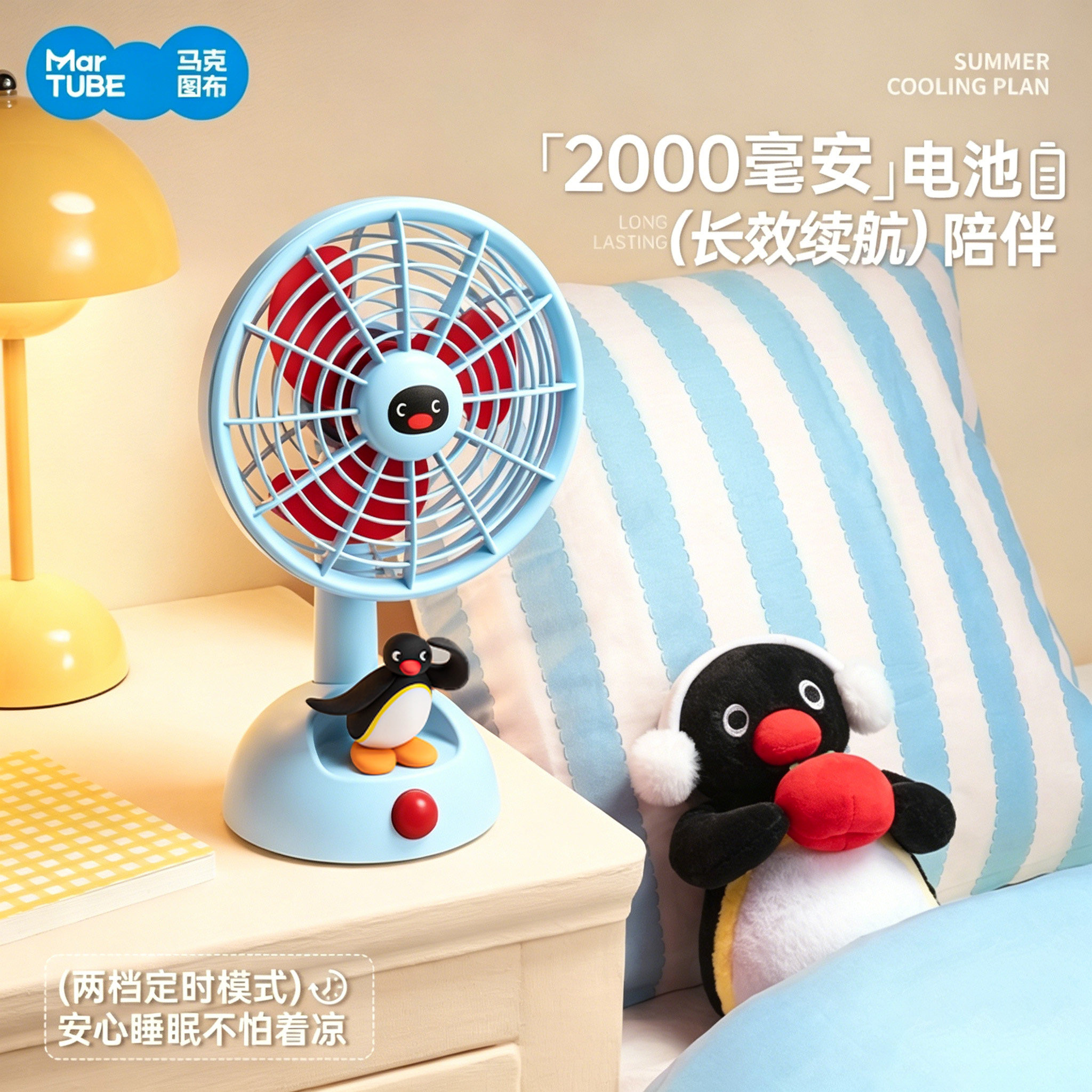 马克图布企鹅Pingu桌面风扇摇头图片