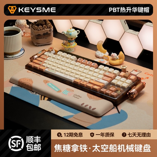 KeysMe焦糖拿铁无线三模客制化机械键盘办公送男女生游戏电竞专用