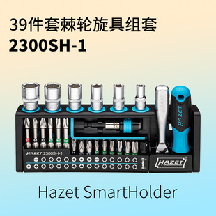 德国HAZET哈蔡特棘轮套筒一字十字梅花旋具批头39件套2300SH-1