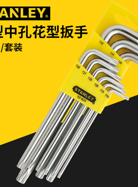 史丹利L型中孔梅花扳手单支套装TROX花键 TT6~TT50
