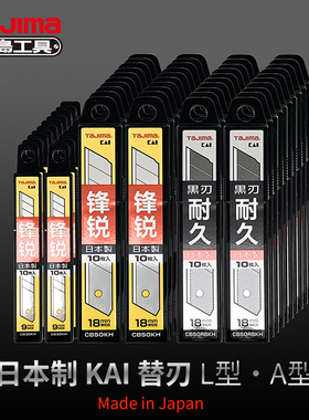 日本田岛KAI锋锐型耐用型进口美工刀片贴墙纸内装软垫PVC地毯切割