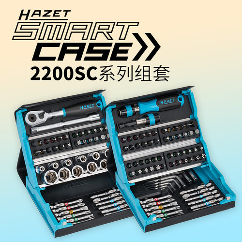 德国HAZET棘轮套筒组套