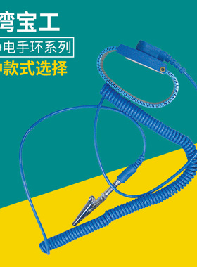 台湾宝工防静电手环AS-311 AS-611H AS-612F无线静电手环8PK-611W