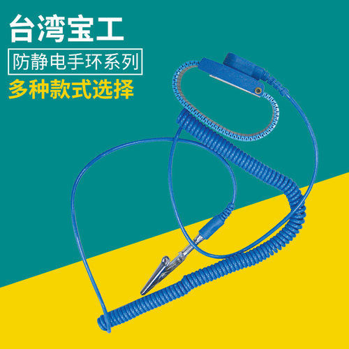 台湾宝工防静电手环AS-311 AS-611H AS-612F无线静电手环8PK-611W