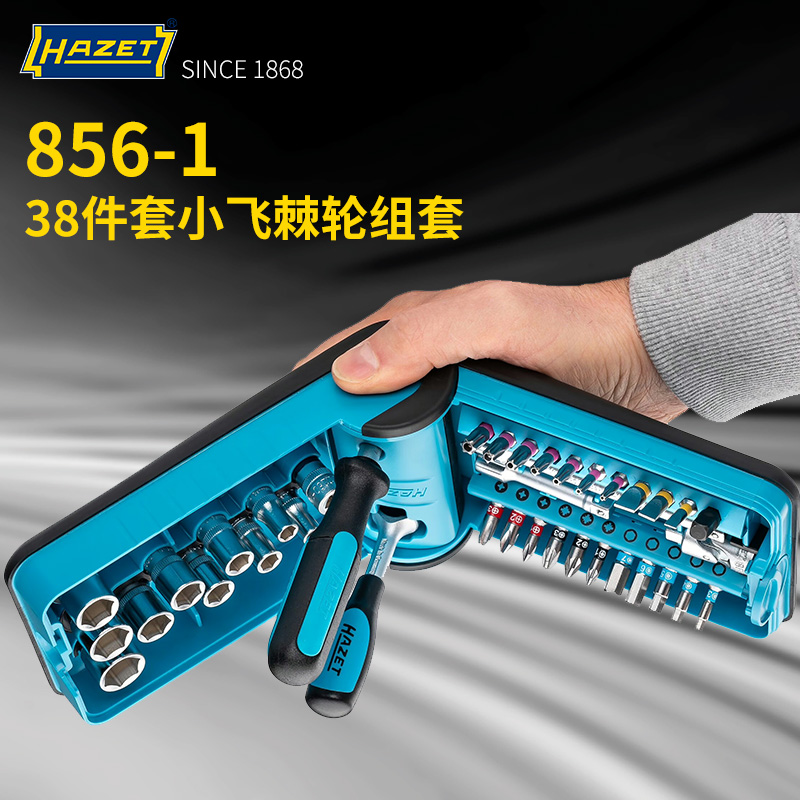 德国原装进口哈蔡特HAZET小飞棘轮套筒旋具折叠收纳式套装856-1