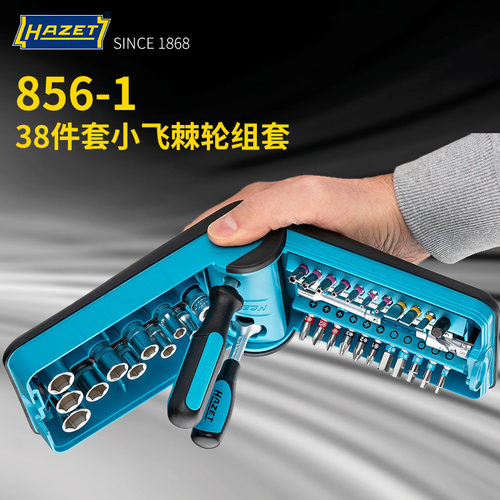 德国原装进口哈蔡特HAZET小飞棘轮套筒旋具折叠收纳式套装856-1