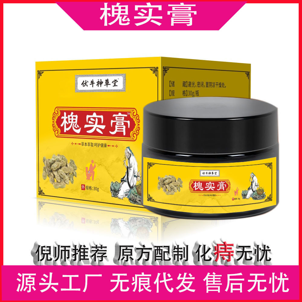 伏牛神草堂槐实膏老槐膏批发 肛部舒缓膏男女通用槐实膏